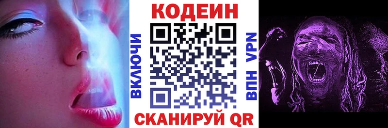 Кодеиновый сироп Lean напиток Lean (лин)  Купить где  Макаров 